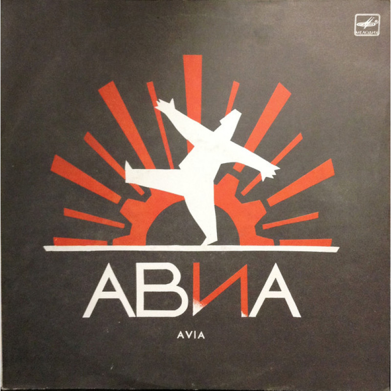 АВИА – Всемъъ АВИА – Всемъъ